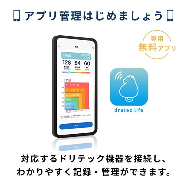 ドリテック(dretec)  公式 血圧計  上腕式 スマホ連動 Bluetooth 自動記録 コンパクト 医療機器認証  上腕式血圧計 簡単 大画面 使いやすい  健康管理 BM-503 | ドリテック | 05