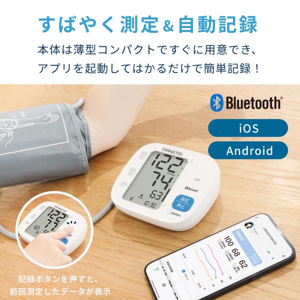 ドリテック(dretec)  公式 血圧計  上腕式 スマホ連動 Bluetooth 自動記録 コンパクト 医療機器認証  上腕式血圧計 簡単 大画面 使いやすい  健康管理 BM-503 | ドリテック | 08