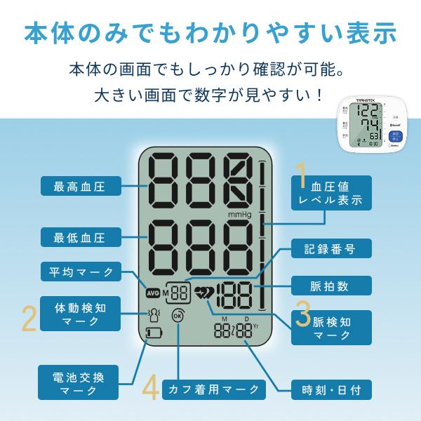 ドリテック(dretec)  公式 血圧計  上腕式 スマホ連動 Bluetooth 自動記録 コンパクト 医療機器認証  上腕式血圧計 簡単 大画面 使いやすい  健康管理 BM-503 | ドリテック | 09