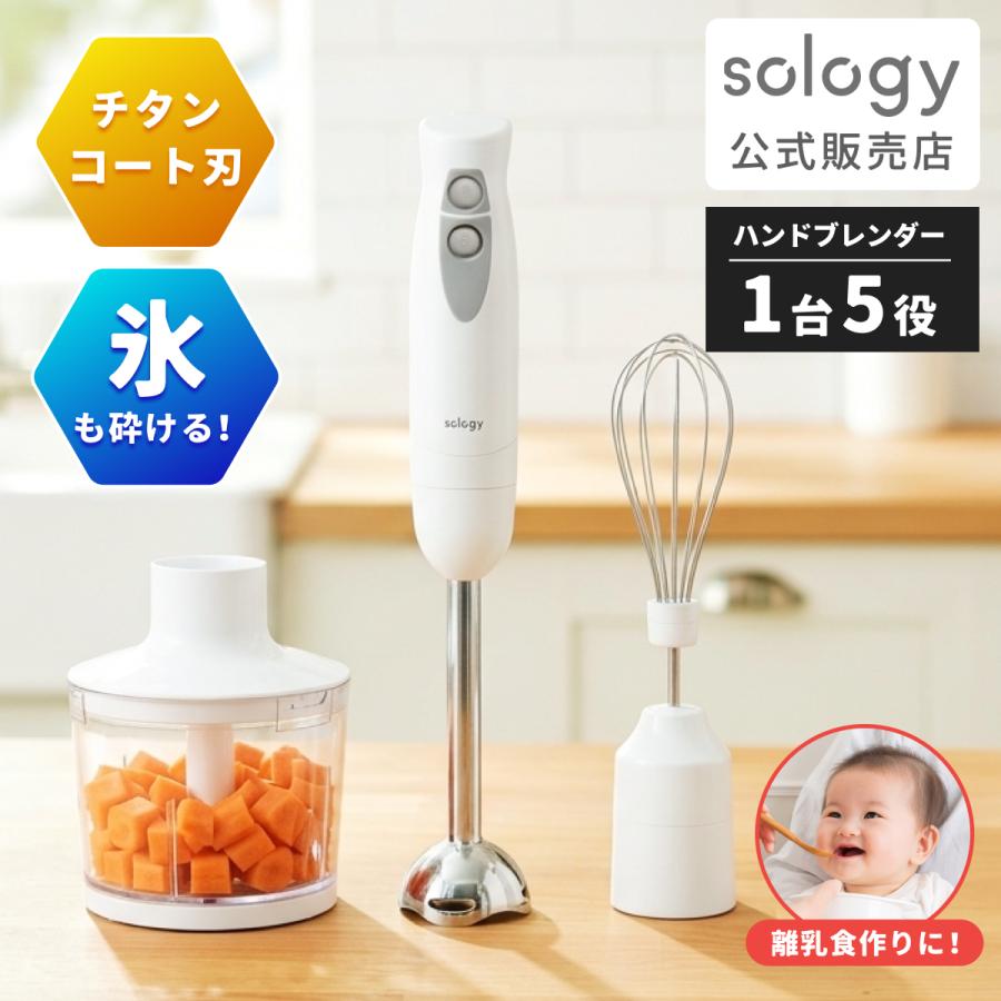 ハンドブレンダーセット 氷も砕ける チタンコート フードプロセッサー