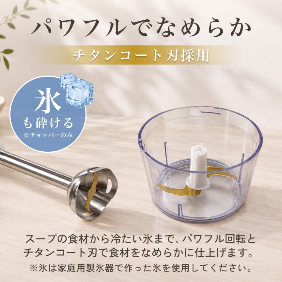 ハンドブレンダーセット 氷も砕ける チタンコート フードプロセッサー
