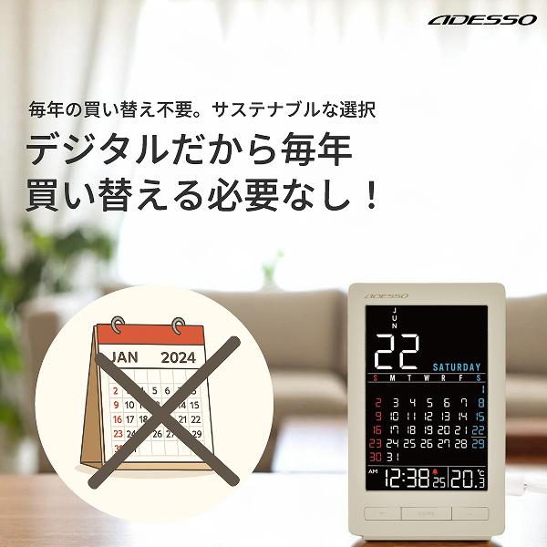 アデッソ（ADESSO） デジタルカレンダー カラー マンスリー カレンダー