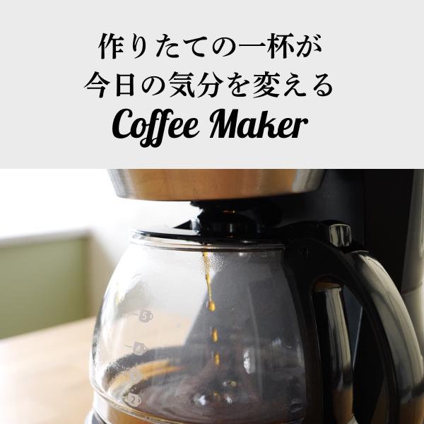 コーヒーメーカー 全自動 おしゃれ 保温 2〜5杯 お手入れ簡単 コーヒー