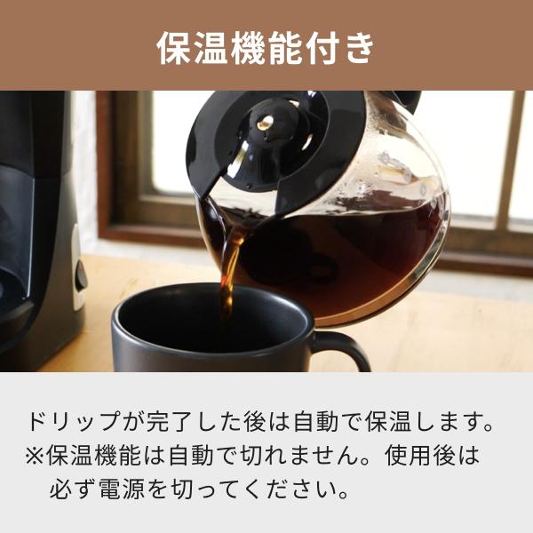 コーヒーメーカー 全自動 おしゃれ 保温 2〜5杯 お手入れ簡単 コーヒー