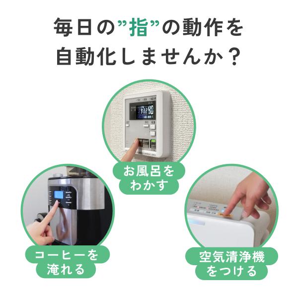 2個セット スイッチタイマー 指ロボット スマートスイッチ スマホ不要