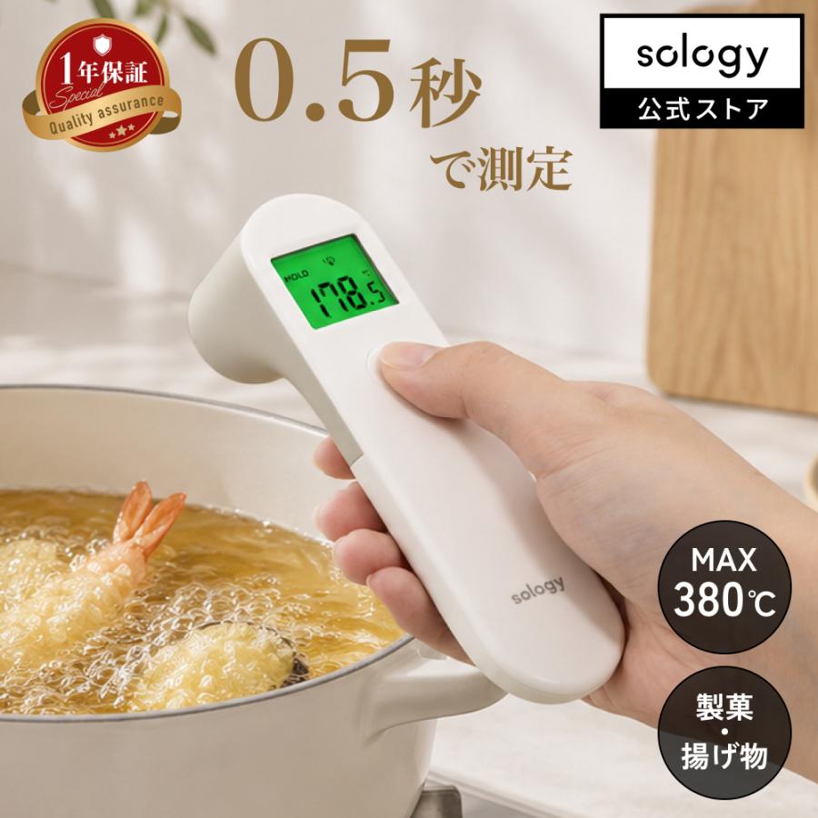 料理用 温度計 0.5秒測定 非接触 高精度 調理 -20℃〜380℃ デジタル