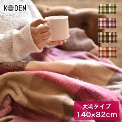 電気ひざ掛け 毛布 大判 140 cm おしゃれ 毛布 ブランケット 洗える ポンチョ かわいい ふわふわ 膝掛け 広電 Dish 通販 Paypayモール