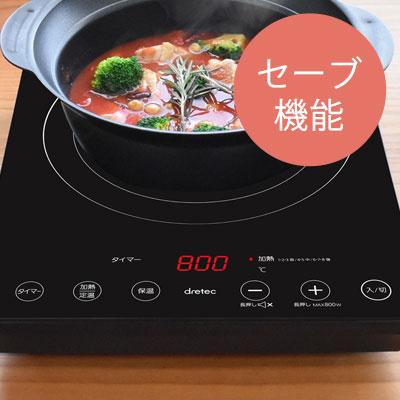 ドリテック IHクッキングヒーター 卓上 おしゃれ 高火力1400W 保温