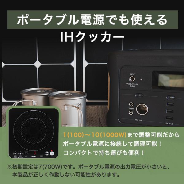 IH調理器 IHクッキングヒーター ドリテック 公式 DI-217 ポータブル電源利用可 卓上 小型 1〜3人用 コンパクト ih 卓上コンロ｜dish｜03