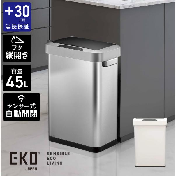 EKO（イーケーオー） 【プラス30日延長保証】 ゴミ箱 45L 自動開閉