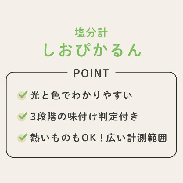 ドリテック 公式 塩分濃度計 光る ライト 塩分計 塩分計測器 0.2%単位