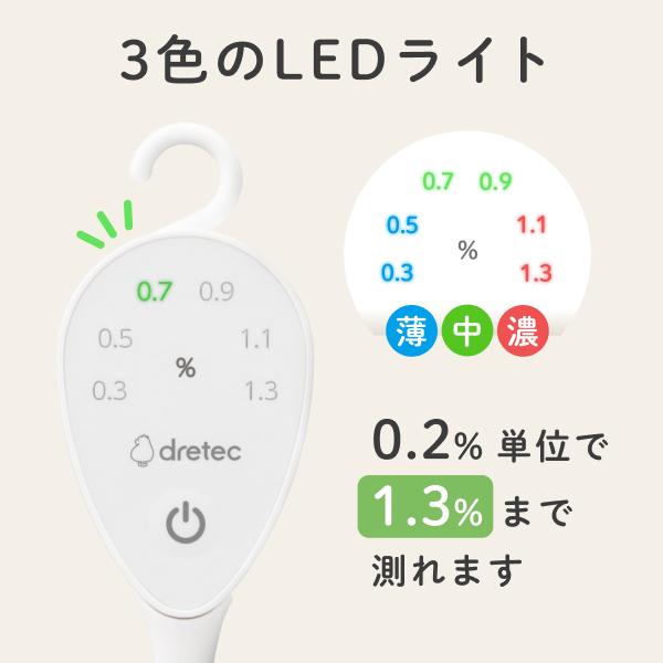 ドリテック 公式 塩分濃度計 光る ライト 塩分計 塩分計測器 0.2%単位