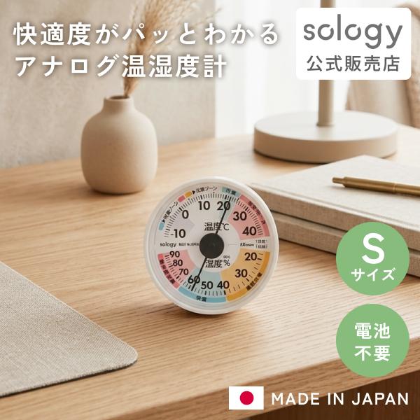 sology EXセンサ温湿度計 温度計 湿度計 ミニ 小型 日本製 高精度 電池不要 室内 見やすい アナログ 卓上 壁掛け 手のひらサイズ ホワイト ENP-02WT（Yahoo!・GDT(ジーディーティー)Yahoo!店）