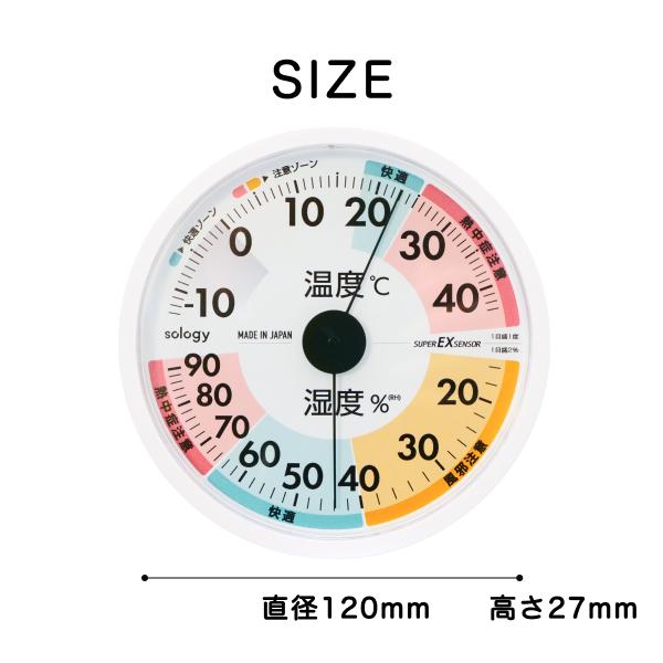 sology スーパーEXセンサ温湿度計 温度計 湿度計 中型 日本製 高精度