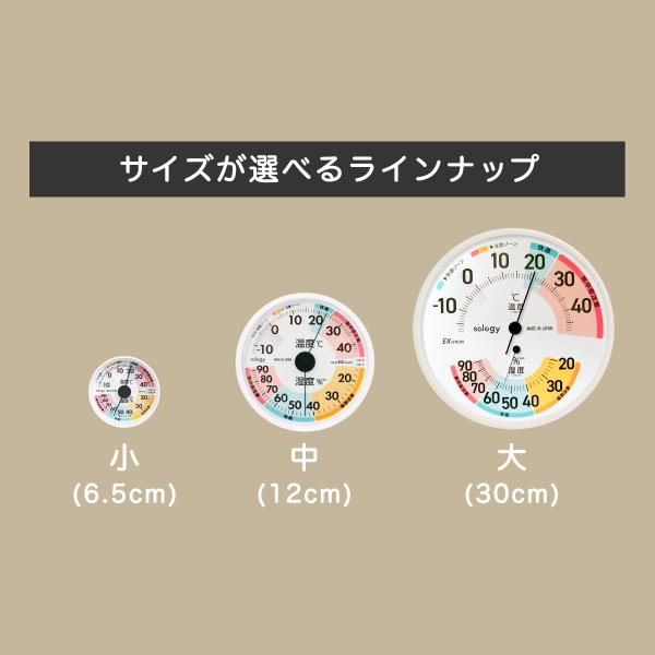 sology スーパーEXセンサ温湿度計 温度計 湿度計 中型 日本製 高精度