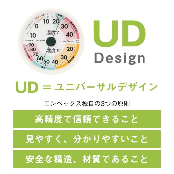 温湿度計 高精度 エンペックス アナログ 日本製 壁掛け 高品質 スーパーEX 高精度UD温・湿度計 EMPEX 熱中症 インフルエンザ 見やすい EX-3821｜dish｜05