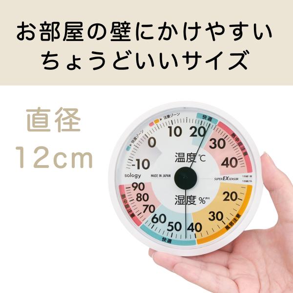 sology スーパーEXセンサ温湿度計 温度計 湿度計 中型 日本製 高