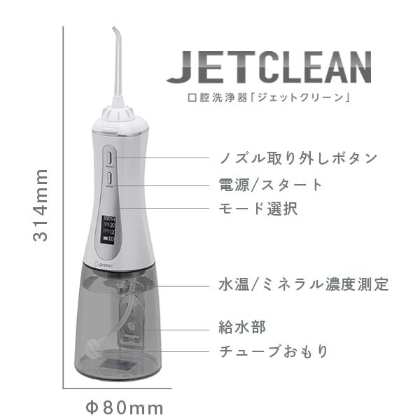 ドリテック 口腔洗浄器 ジェットクリーン FS-100WT 新品未使用ですが展示期間が長いため　 口腔洗浄器 ジェットクリーン ホワイト FS-100WT [ハンディタイプ