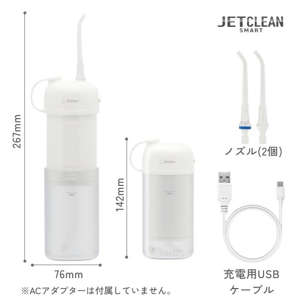 ドリテック 公式 口腔洗浄器 携帯用 ジェットクリーン スマート 防水