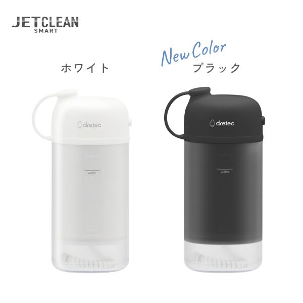 ドリテック 公式 口腔洗浄器 携帯用 ジェットクリーン スマート 防水
