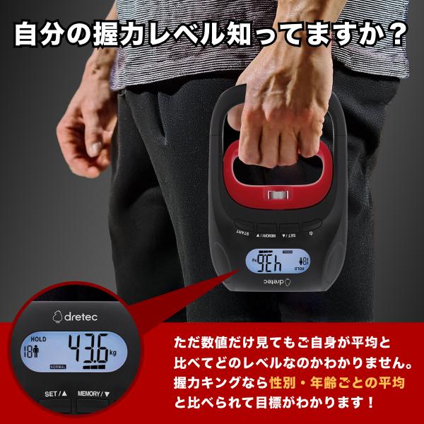 ドリテック 公式 握力計 デジタル レベル表示 180Kgまで測定 バック