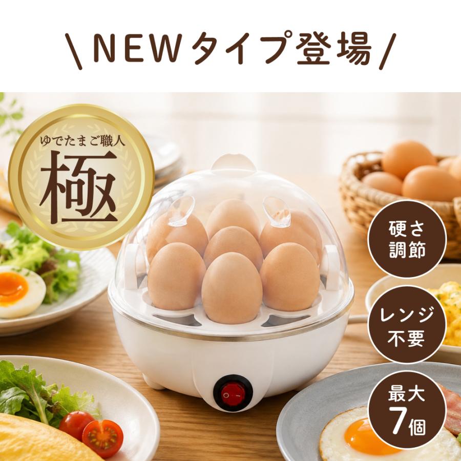 ゆで卵メーカー 自動 最大7個 レンジ不要 ゆで卵器 蒸し器 とろとろ卵