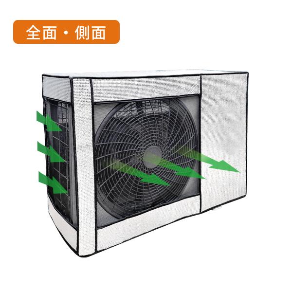 ヒロ・コーポレーション エアコン 室外機カバー アルミ メッシュ