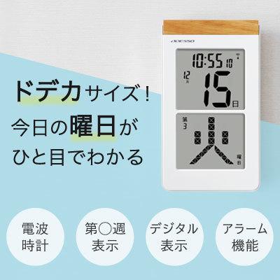 カレンダー デジタル 電波時計 電子 当店限定カラー カレンダー 2023 おしゃれ 壁掛け 日めくりカレンダー 高齢者 認知症 見やすい 卓上 大型 置き時計｜dish｜04