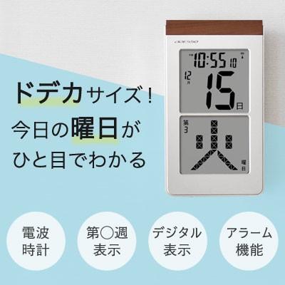 時計 壁掛け 電波 デジタル カレンダー 卓上 日めくり 大型 置き掛け兼用時計 置き時計 おしゃれ 万年 木 デジタルカレンダー 電波時計 アデッソ Dish 通販 Paypayモール