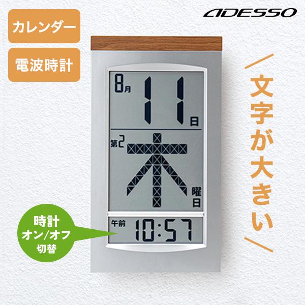 デジタルカレンダー 電波時計 カレンダー 2024 壁掛け おしゃれ 日めくり 壁掛け 大型 電波 ADESSO  認知症 介護 60代 70代 80代（Yahoo!・GDT(ジーディーティー)Yahoo!店）