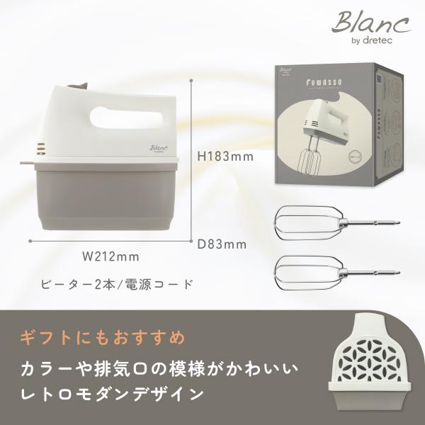 ドリテック ハンドミキサー ケース付き 超軽量 シンプル 泡立て器 電動