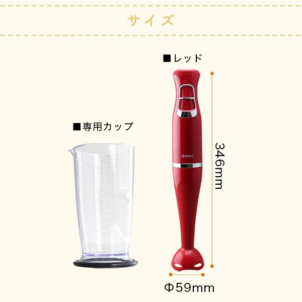 ドリテック ハンドブレンダー 離乳食 公式 フードプロセッサー