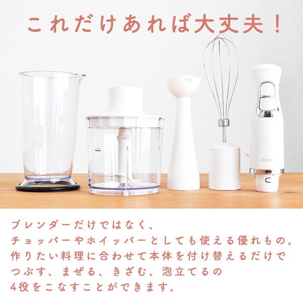 ドリテック ハンドブレンダー 離乳食 公式 ブレンダー スムージー