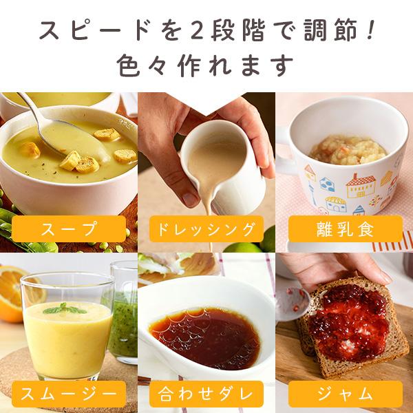 ハンドブレンダー 離乳食 ドリテック 公式 HM-808 新商品 軽量 スムージー ミキサー マルチブレンダー ハンドミキサー｜dish｜07