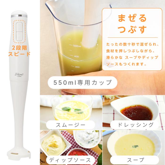 ドリテック ハンドブレンダー 離乳食 公式 ブレンダー フード