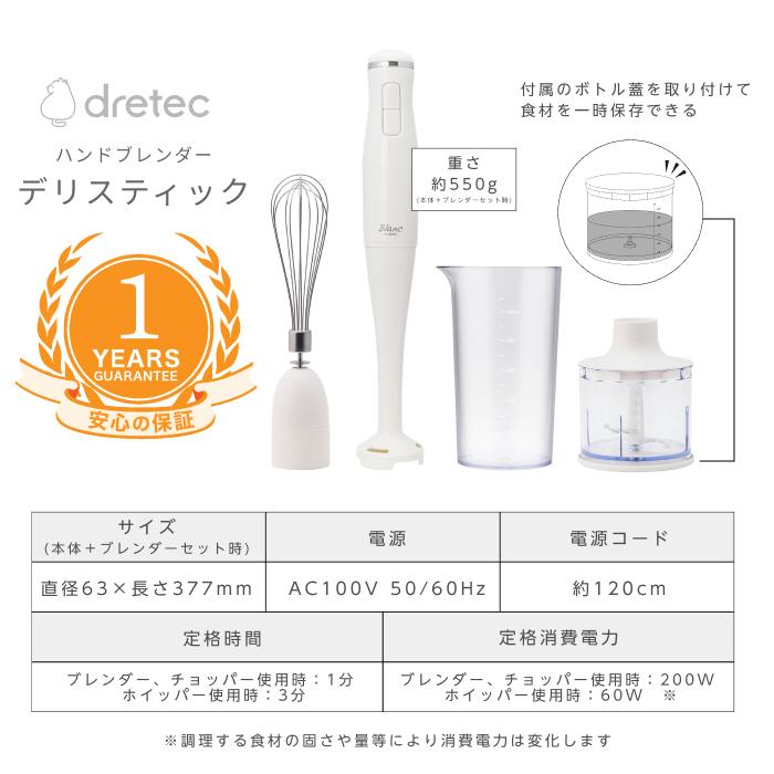 ドリテック ハンドブレンダー 離乳食 公式 ブレンダー フード