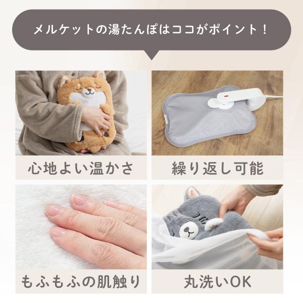 湯たんぽ 充電式 蓄熱式 かわいい 動物 柴犬 ねこ シマエナガ ぬいぐるみ 猫 プレゼント ギフト 節電 お湯不要 電気湯たんぽ 電気あんか コードレス melket公式 |  | 06