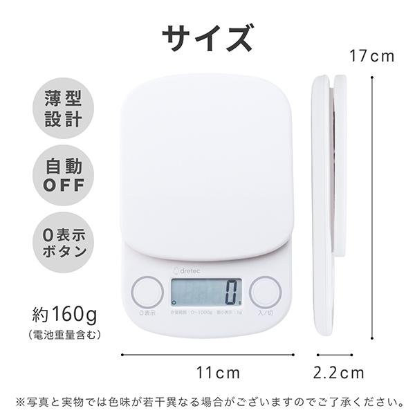 ドリテック キッチンスケール 1kg 1g スケール キッチン コーヒー