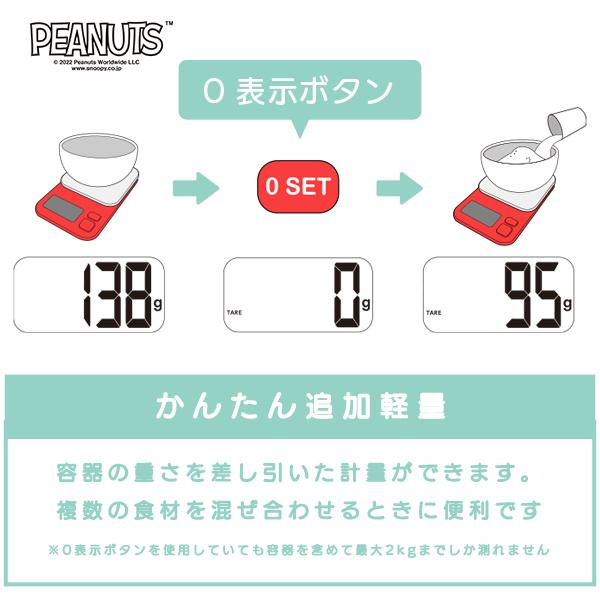 キッチンスケール ピーナッツ スヌーピー チャーリーブラウン  最大2kg 1g単位 コンパクト レッド ブラウン｜dish｜07