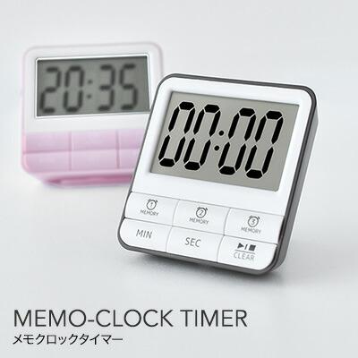 メモリ機能付きタイマー メモクロックタイマー 6キー ３つまで分数を記憶 時計機能 多機能タイマー おしゃれ かわいい Mys Dish 通販 Paypayモール