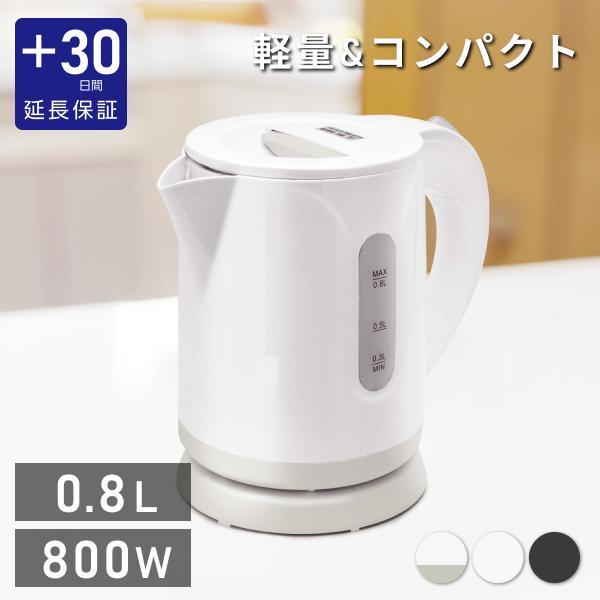 ヒロ・コーポレーション 電気ケトル おしゃれ コンパクトケトル 0.8L