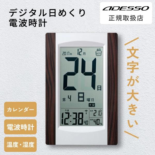 電波時計 デジタルカレンダー 日めくり 温度計 湿度計 アラーム 目覚まし コンパクト 多機能 見やすい シンプル 置き時計 おしゃれ デジタル 卓上 ADESSO KW9256（Yahoo!・GDT(ジーディーティー)Yahoo!店）