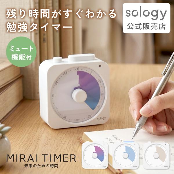 sology ビジュアルタイマー MIRAI TIMER 角形 学習タイマー 勉強 料理