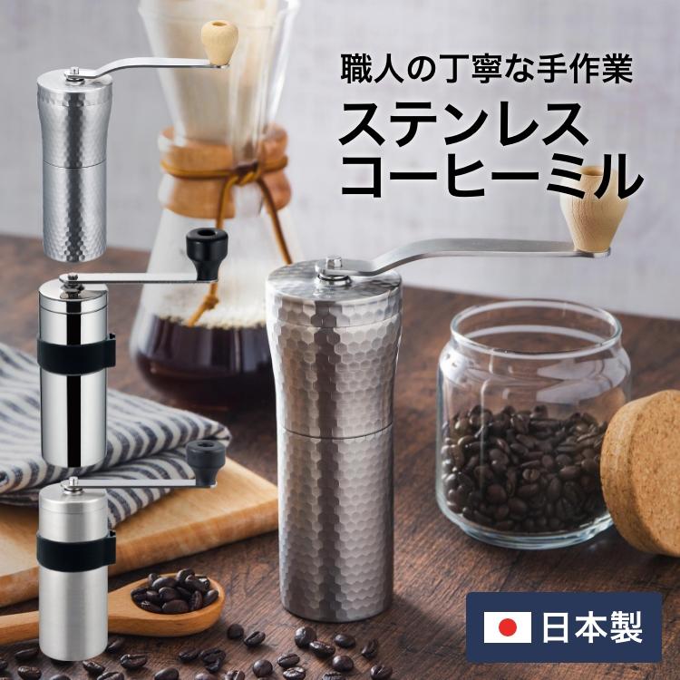 ヒロ・コーポレーション コーヒーミル 手動 日本製 ステンレス ヒロ・コーポレーション コーヒーミル 手動 日本製 ステンレス