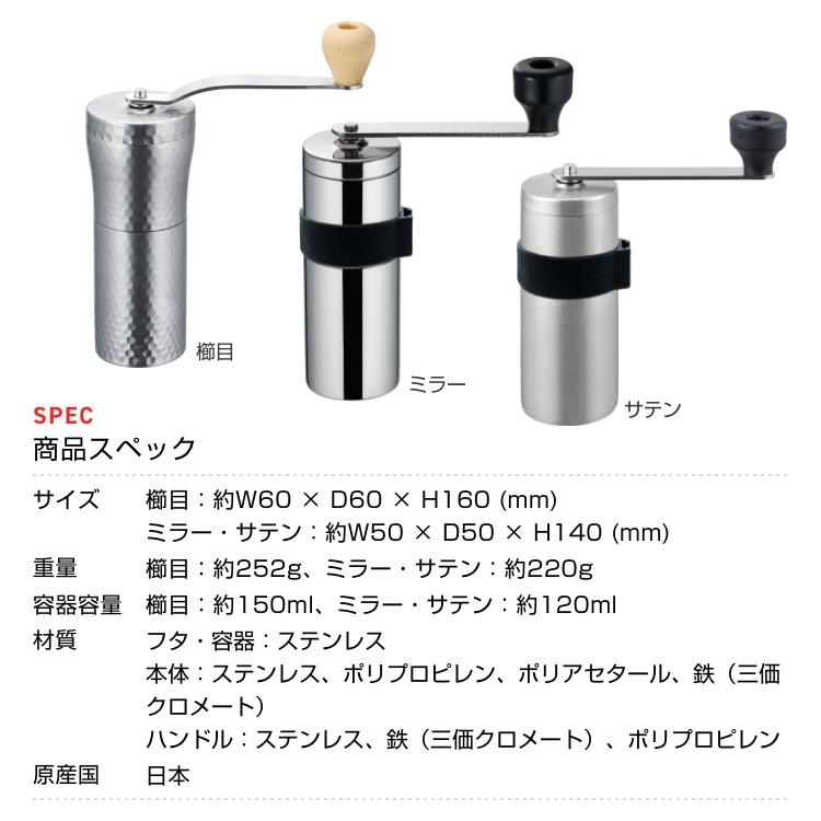 ヒロ・コーポレーション コーヒーミル 手動 日本製 ステンレス