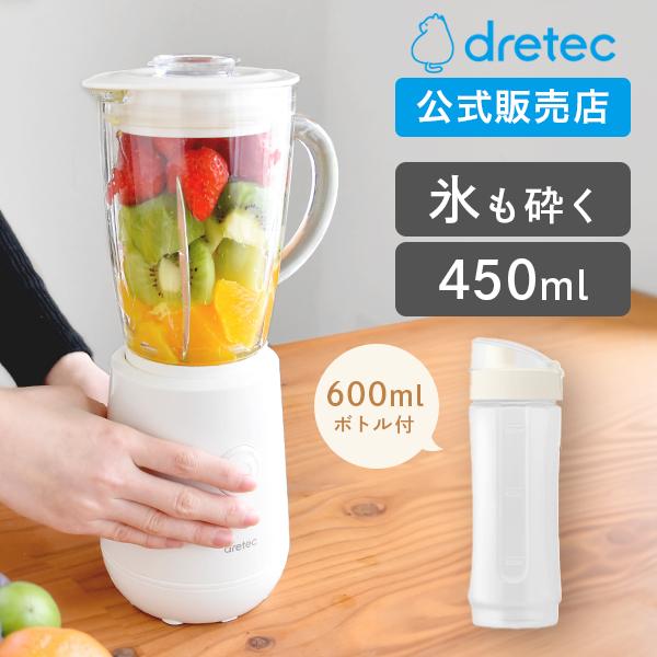 ミキサー スムージー 小型 洗いやすい ジューサー ブレンダー 離乳食 ボトル 氷対応 野菜 健康 簡単 コンパクト 持ち運べる タンブラー 母の日 ギフト | ドリテック