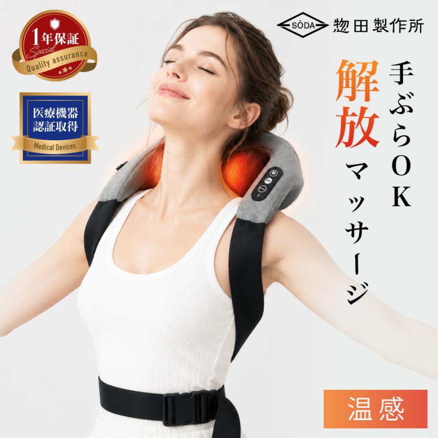 美容家電 SPAR ネック＆ショルダー マッサージャー 美品 惣田製作所 ネックマッサージャー 温熱 充電式 コードレス 医療機器