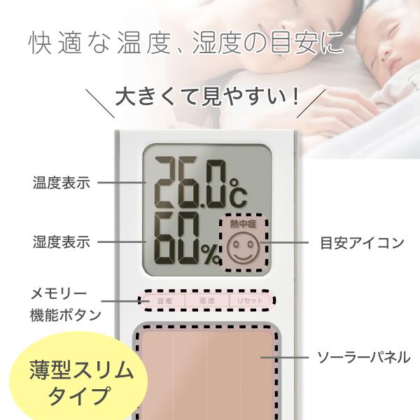 ドリテック 公式 電池不要！ソーラー 温度計 湿度計 温湿度計 デジタル