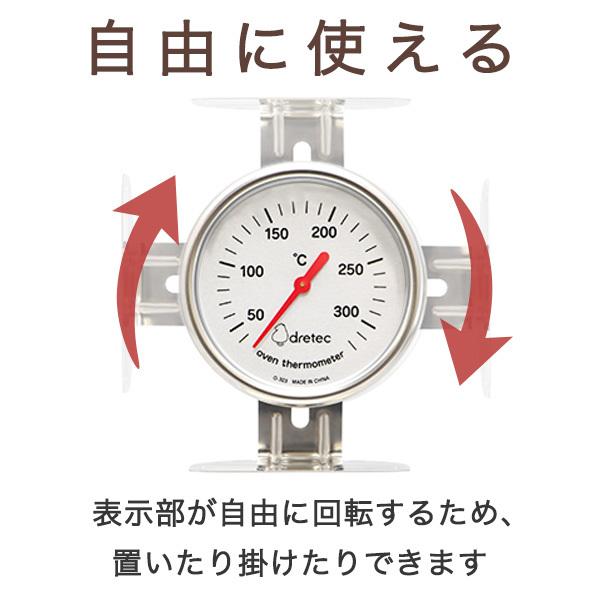 オーブン 温度計 50〜300℃ ドリテック 公式 料理用 料理用温度計  クッキング温度計  お菓子 パン 調理 ドリテック O-323｜dish｜07