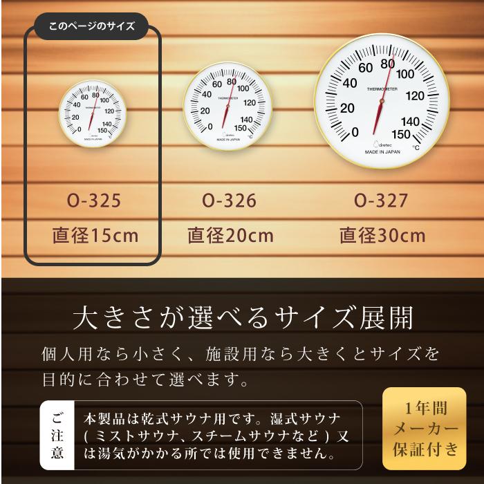 ドリテック 公式 サウナ温度計 日本製 見やすい シンプル サウナ計 150